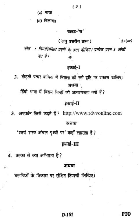 rdvv question papers